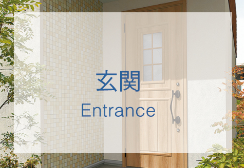 玄関 Entrance